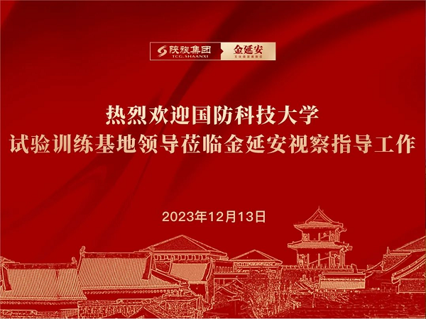 <b>国防科技大学试验训练基地向陕旅延安公司赠送锦旗  </b>