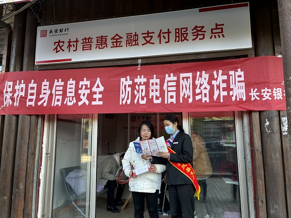 <b>长安银行丹凤县支行开展防范电信诈骗宣传活动  </b>