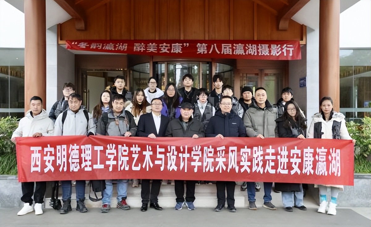<b>第八届瀛湖摄影行暨陕西名校师生主题摄影采风活动成功举办</b>