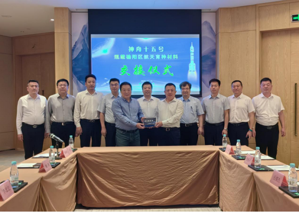 <b>神舟十五号搭载榆阳区航天育种材料交接仪式在海南三亚市科技城举行</b>