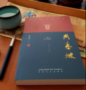 宝鸡作家张永涛长篇小说《周秦坡》出版发行