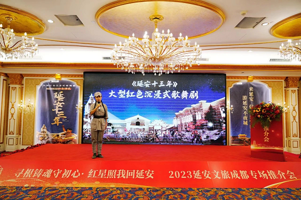 <b>2023延安文旅成都专场推介会圆满举办</b>