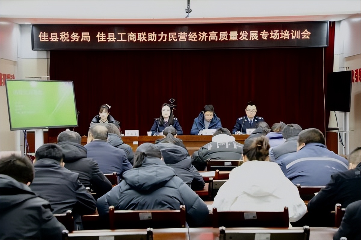 <b>国家税务总局佳县税务局举办助力民营经济高质量发展专场培训会</b>
