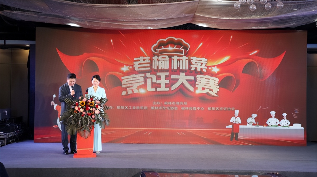 <b>塞上名厨同台“争霸” 首届“老榆林菜”烹饪大赛成功举办</b>