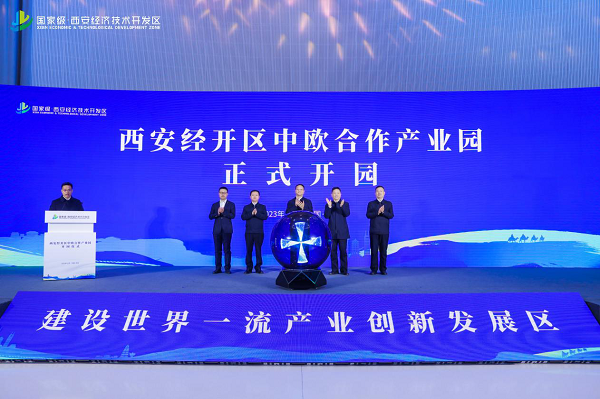 <b>深度参与共建“一带一路” 经开区中欧合作产业园开园！</b>