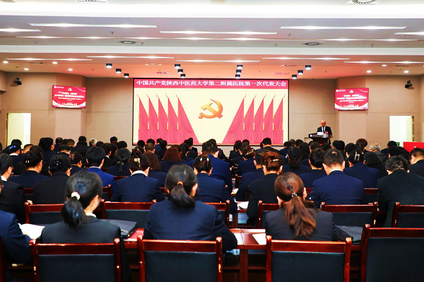 <b>中国共产党陕西中医药大学第二附属医院第一次代表大会举行预备会议</b>