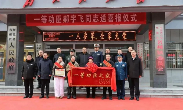 <b>榆林市绥德县郝宇飞荣立一等功    喜报、牌匾送到家  </b>