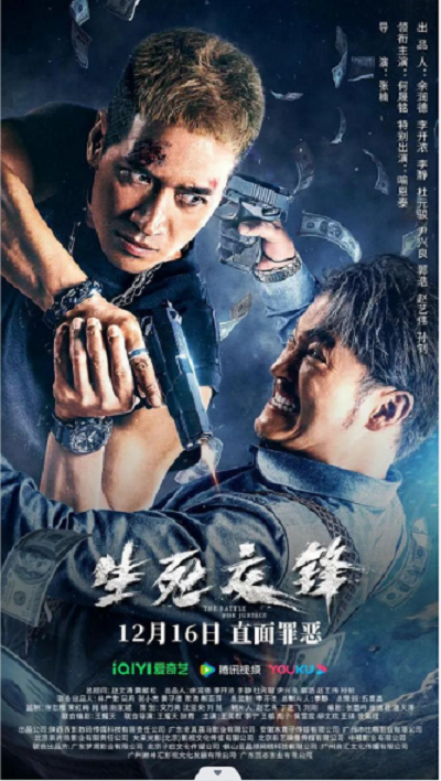 <b>缉毒题材电影《生死交锋》上线多个平台！ 速速约看~</b>