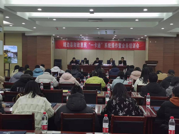 <b>榆林市靖边县开展“一卡通”培训  确保财政惠民政策落实到位  </b>
