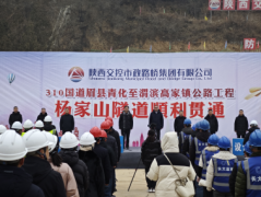 310国道眉县青化至渭滨高家镇公路工程杨家山隧道贯通