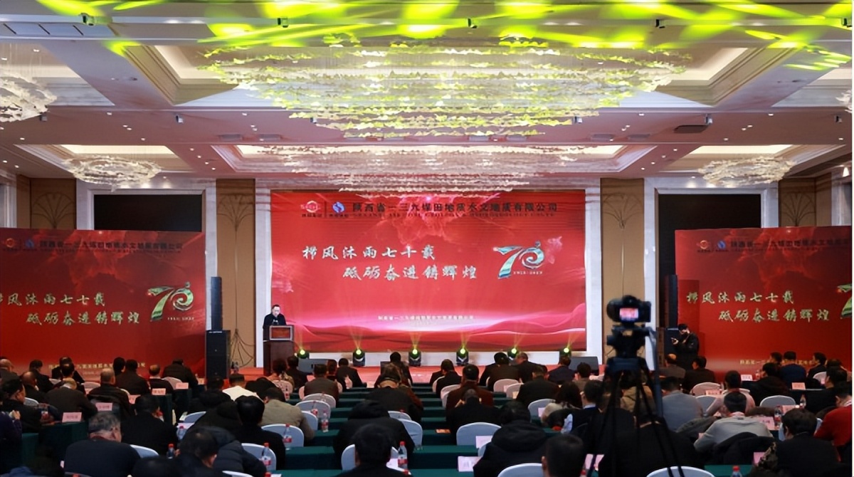 <b>陕西省一三九煤田地质水文地质有限公司成立70周年暨高质量发展座谈会举办</b>