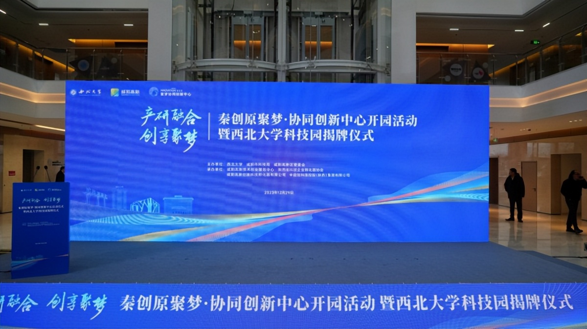 <b>秦创原聚梦·协同创新中心开园暨西北大学科技园揭牌仪式在咸阳高新区举行</b>