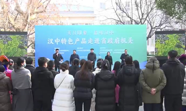 <b>出圈！汉中市略阳县特色农产品亮相省政府</b>