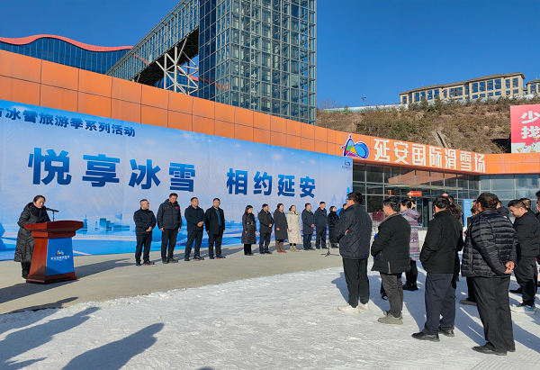 <b>“悦享冰雪 相约延安”冬季冰雪旅游季系列活动启动  </b>