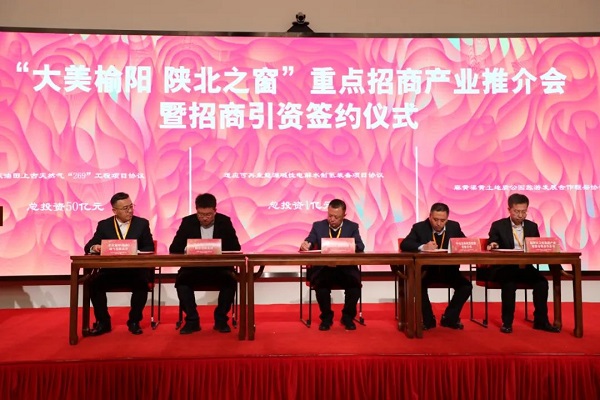 <b>新年第一天榆林市榆阳区成功签约6个项目 引资70.02亿元</b>