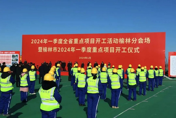 <b>总投资292.6亿元！榆林一季度重点项目集中开工  </b>