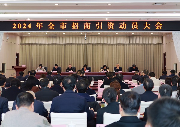 <b>商洛召开全市招商引资动员大会  </b>
