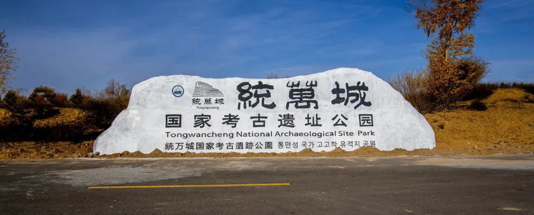 <b>喜报！统万城国家考古遗址公园被命名为陕西省爱国主义教育基地</b>