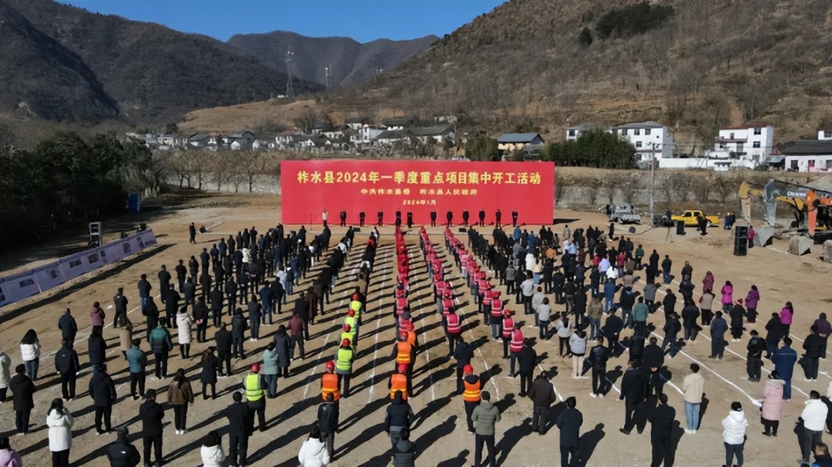 <b>2024年一季度商洛市柞水县重点项目集中开工</b>
