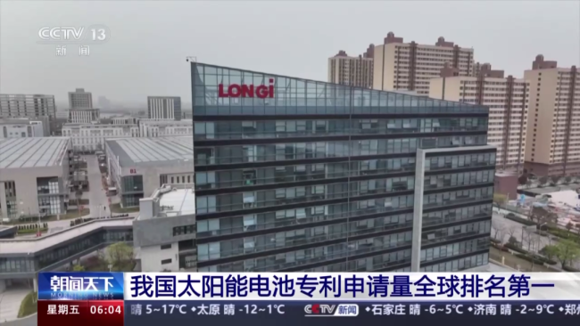 <b>西安经开区企业隆基绿能电池转换效率再刷新世界纪录获央视点赞</b>