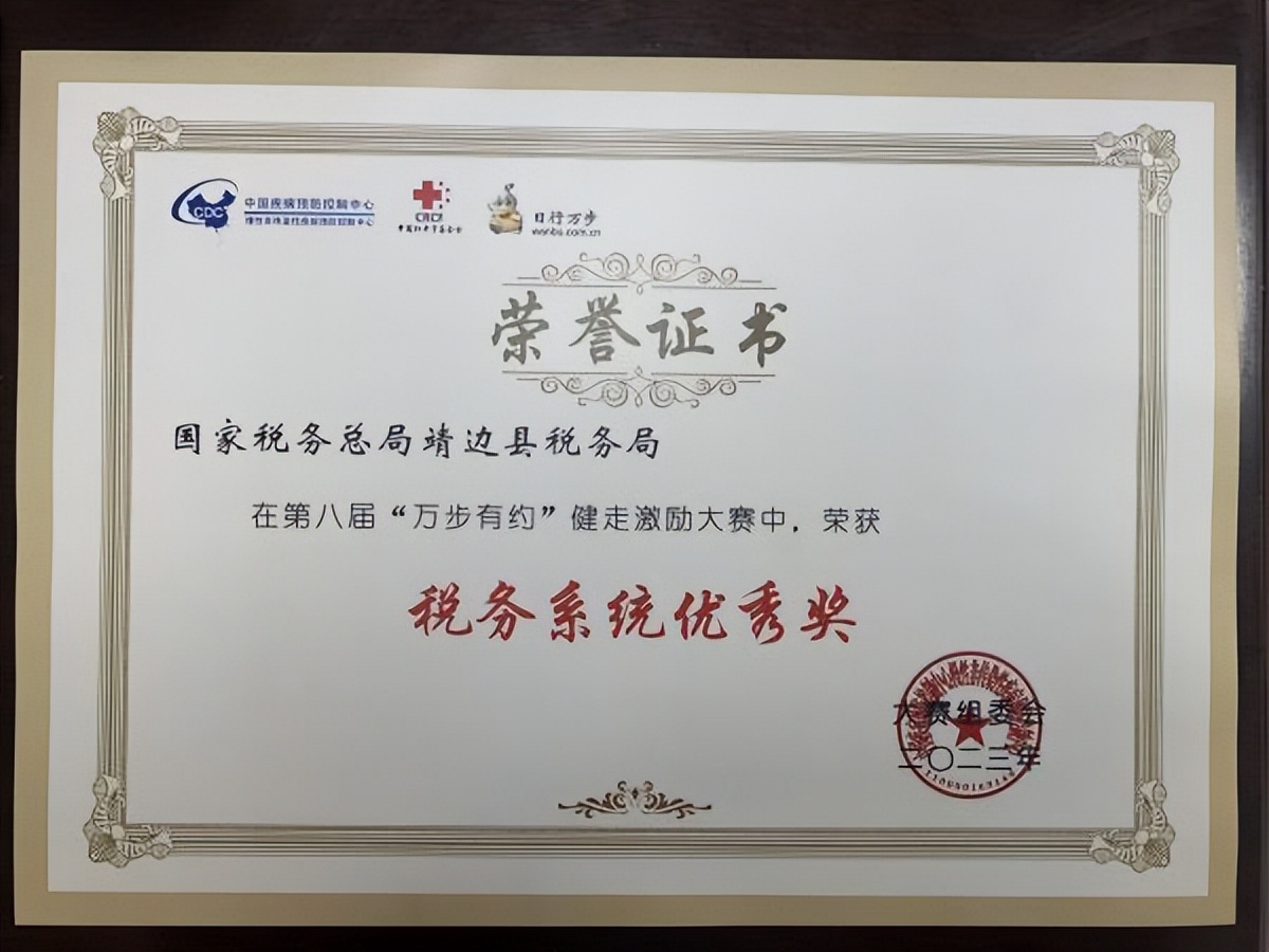 <b>喜报！国家税务总局靖边县税务局在健走大赛中获“税务系统优秀奖”</b>