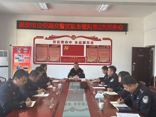 <b>延安市公安局交警支队车管所召开会议安排部署重点工作</b>