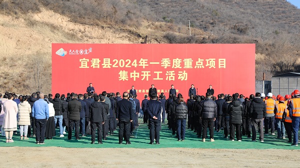 <b>总投资200.97亿元！ 铜川市宜君县2024年一季度重点项目集中开工  </b>