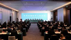 全省市场监管工作会议在西安召开