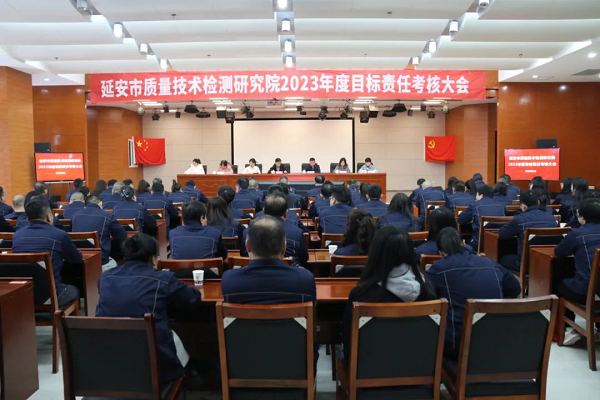 <b>延安市市场监管局对市质检院2023年度目标任务完成情况进行考核</b>