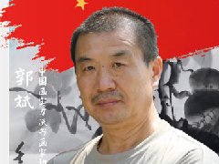 <b>中国画实力派书画人物 · 郭斌</b>