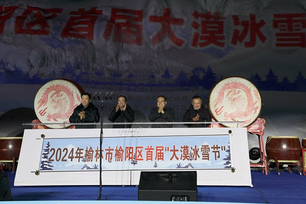 <b>2024榆林市榆阳区首届“大漠冰雪节”开幕  </b>