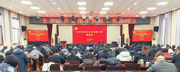 <b>商洛市召开公共文化补短板工作推进会  </b>