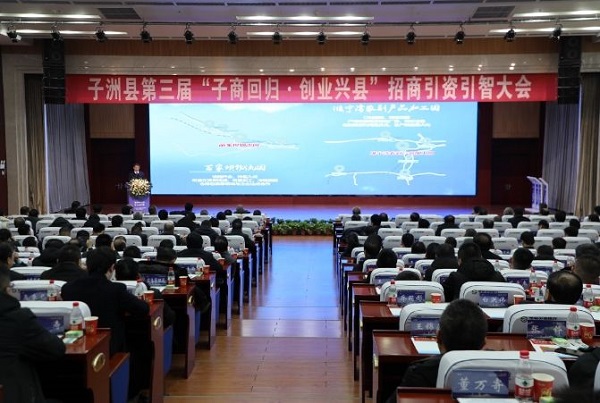 <b>榆林市子洲县第三届“子商回归 创业兴县”招商引资引智大会召开 引资62</b>