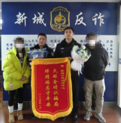 <b>25万元保住了！新城警方及时劝阻一名被冒充公检法诈骗的老人</b>