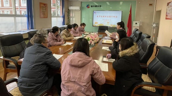<b>西安市碑林区振兴路小学召开期末质量分析会：教学相长绽芳华</b>