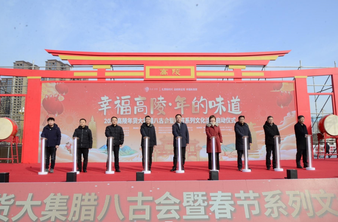 <b>把年味儿带回家！“幸福高陵·年的味道”年货大集热闹开市</b>