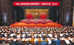 政协陕西省第十三届委员会第二次会议在西安闭幕