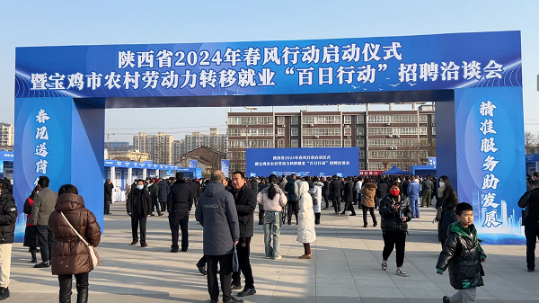 <b>陕西省2024年“春风行动”系列就业服务专项活动启动</b>