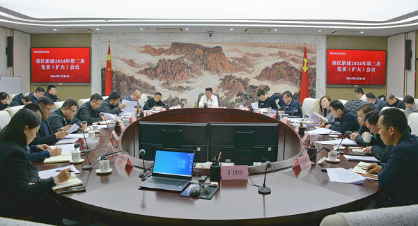 <b>西咸新区秦汉新城召开党委（扩大）会议</b>