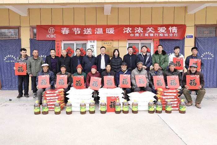 <b>冬日关怀送暖意—工商银行榆林分行深入帮扶村开展节前走访慰问  </b>