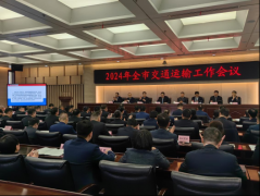 <b>西安2024年全市交通运输工作会议召开</b>