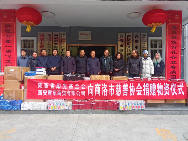 <b>28万余元！商洛市慈善协会收到捐赠物资</b>
