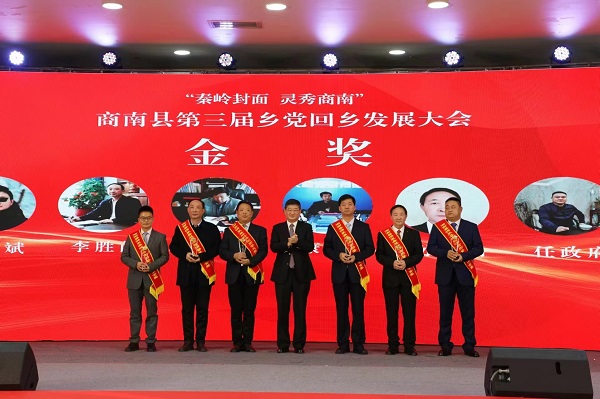 <b>商洛市商南县举办第三届乡党回乡发展大会</b>