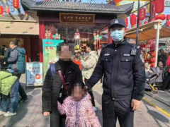 <b>萌娃景区与家人走散 新城公安：“别怕，警察叔叔带你找妈妈！”</b>