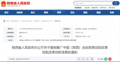 <b>西安经开区3个典型案例，全省推广！</b>