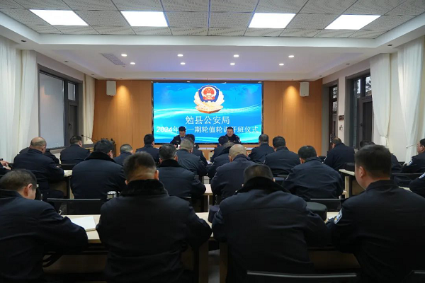 <b>汉中市勉县公安局2024年第一期轮值轮训开班</b>