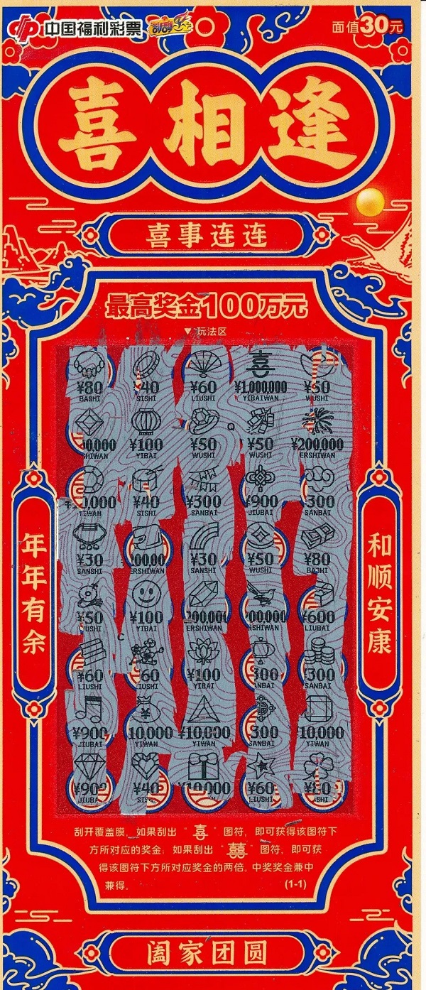 <b>榆林彩民中“喜相逢”100万 老婆直接把彩票“抢”走</b>