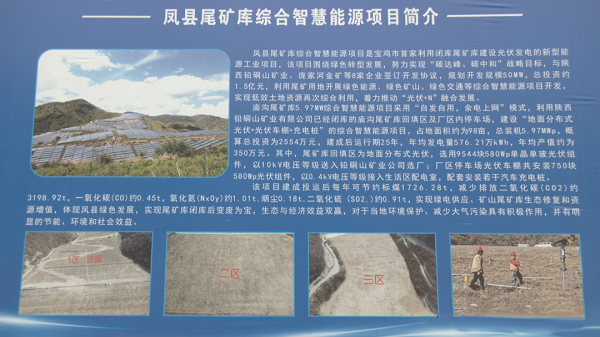 <b>宝鸡首个利用尾矿库建设光伏电站项目在凤县开工</b>