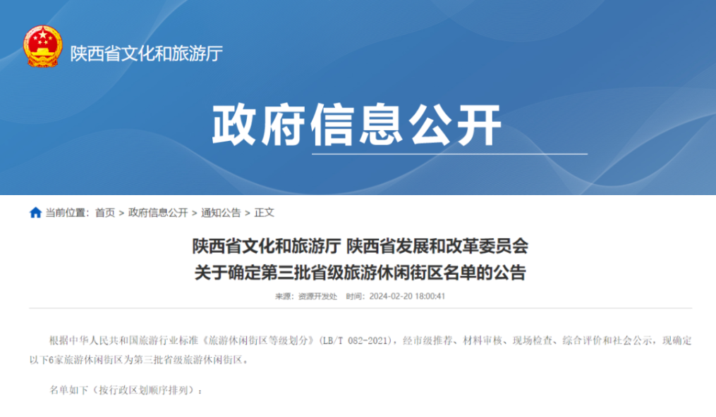 <b>第三批省级旅游休闲街区名单公布！6个街区上榜</b>