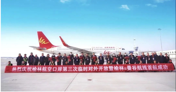 <b>榆林=曼谷首条国际航线开通  </b>
